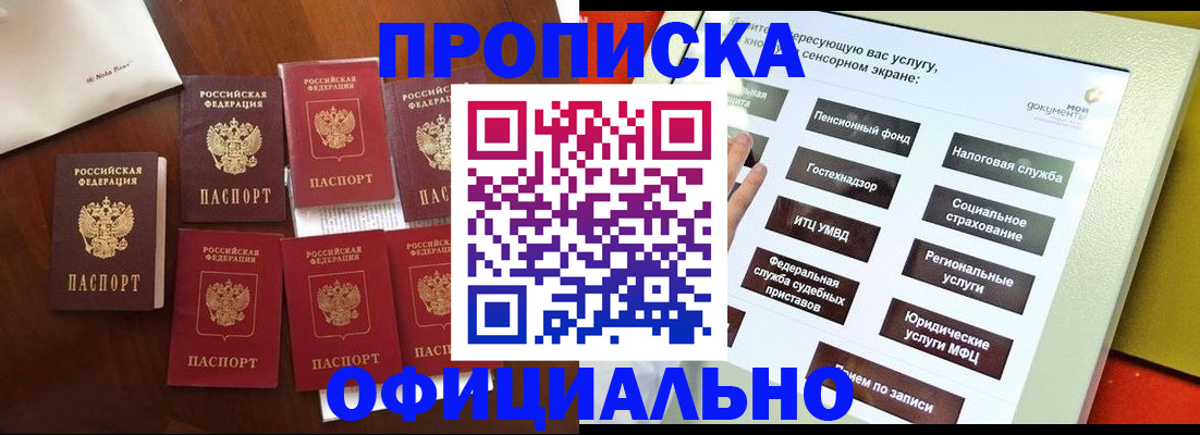 прописка для работы в Долинске