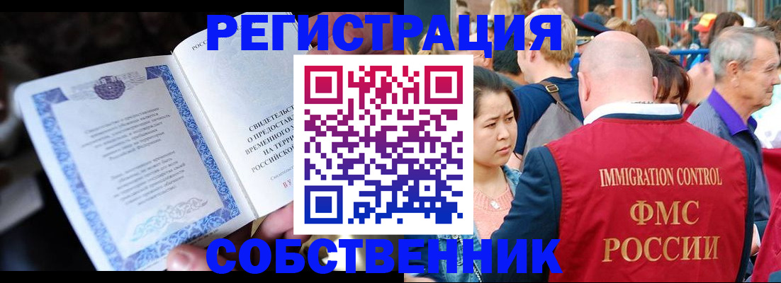 временная регистрация для всех в Долинске