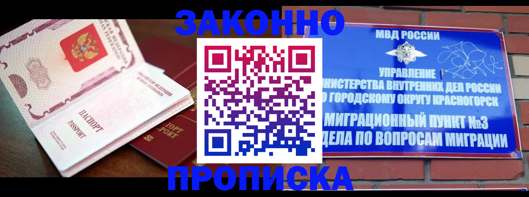 прописка для школы в Долинске
